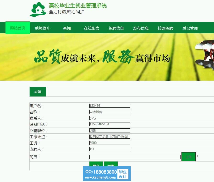 应聘