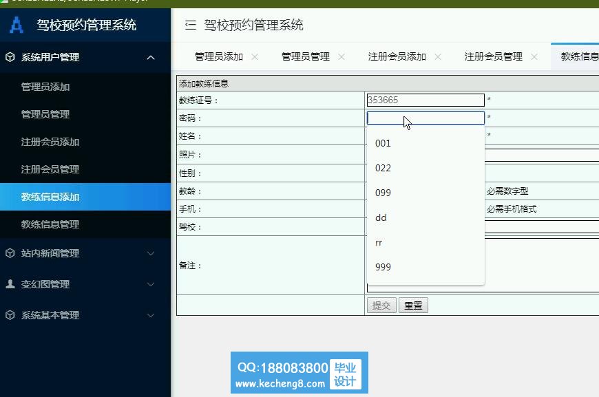 添加教练