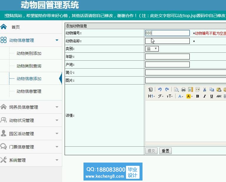 动物添加