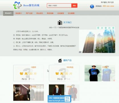 基于WEB的服装商城平台SSM框架