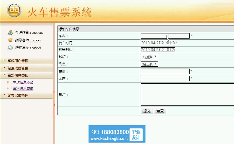 车次
