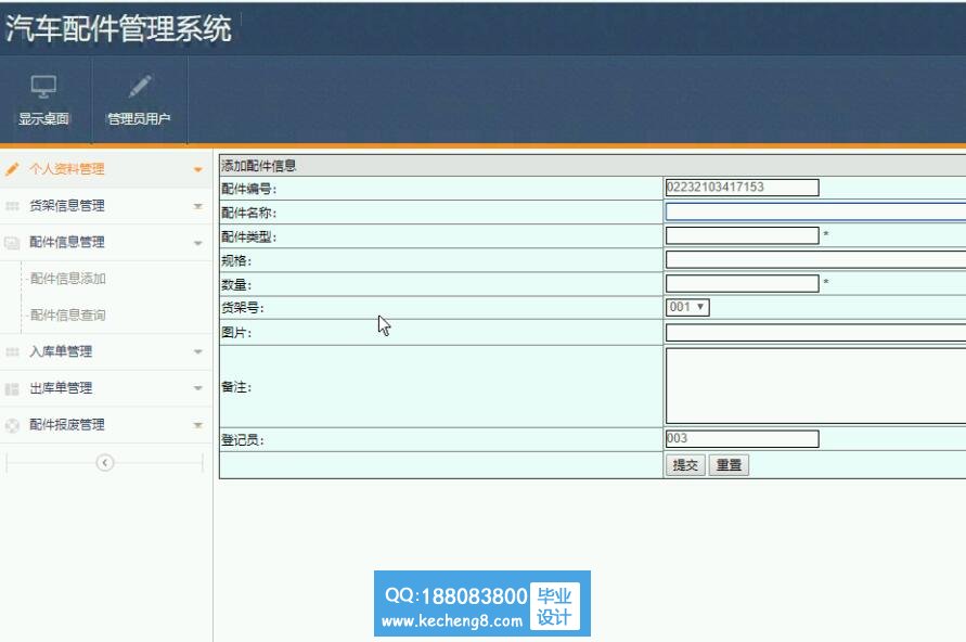 配件添加