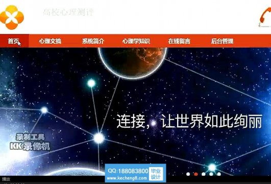 基于ssm框架的高校学生心理测评系统