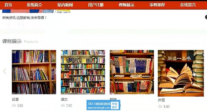 java家教信息网站系统ssm框架