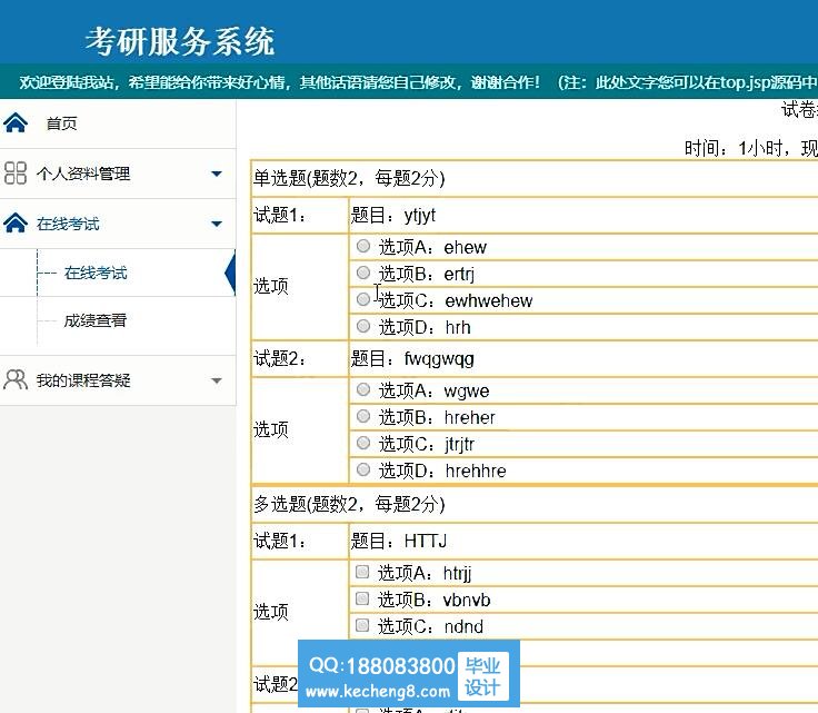 考研服务