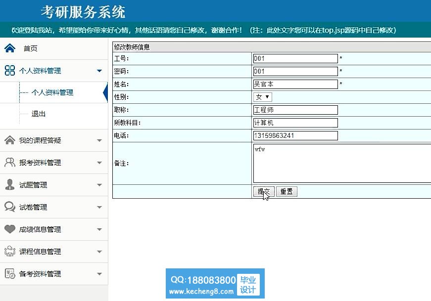 教师模块