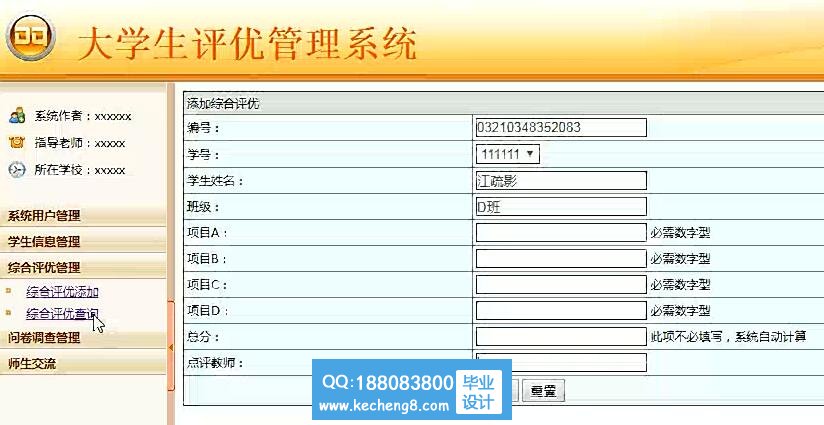 评优
