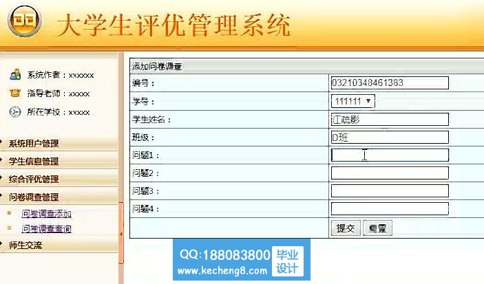 添加问卷