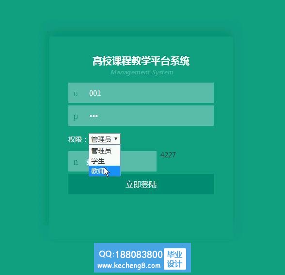 教学平台
