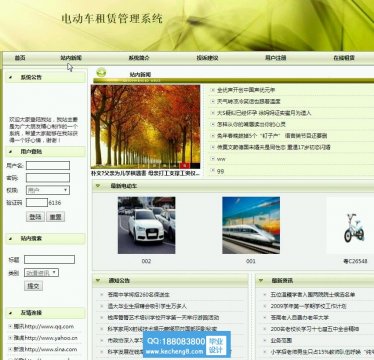 ssm框架的电动车租赁管理系统