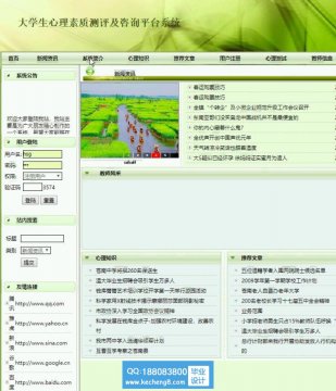 ssm大学生心理素质测评及咨询平台系统