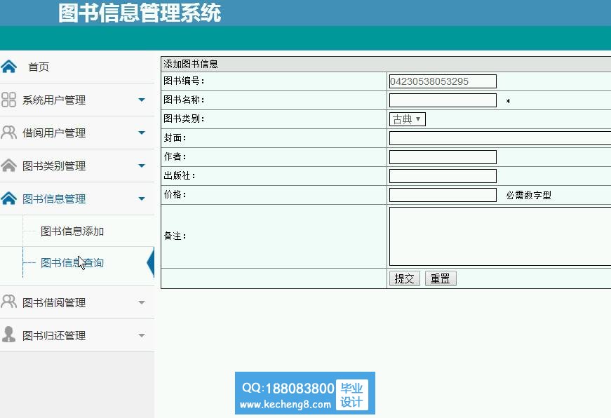 添加图书