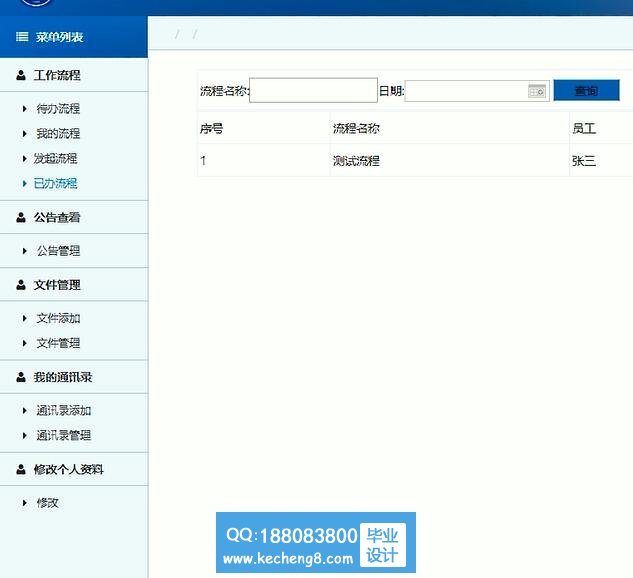 协同办公