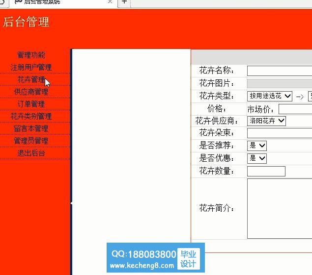 后台管理