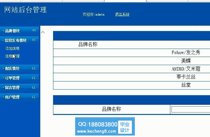 网站假发后台