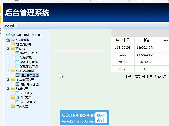 游戏账号
