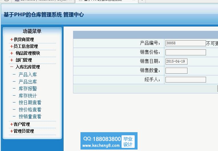 仓库管理系统