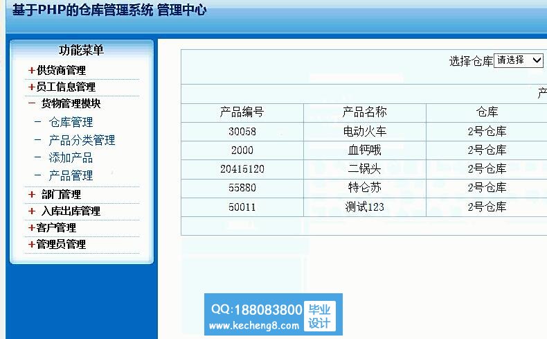 仓库管理