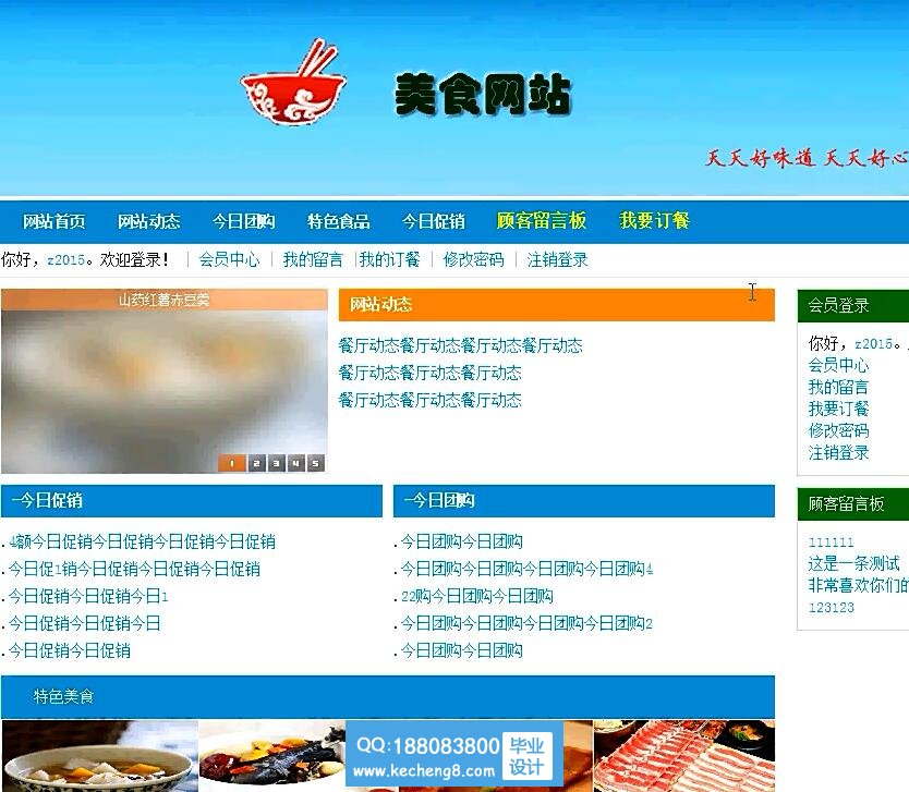 美食网站