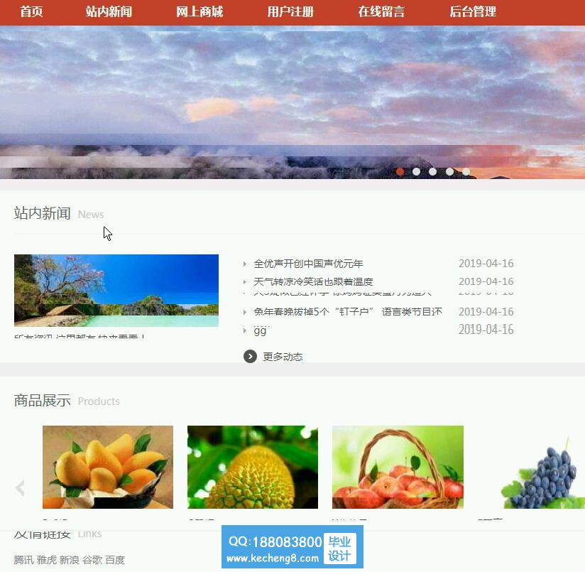 水果首页