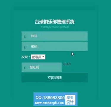 java_ssm台球俱乐部管理系统