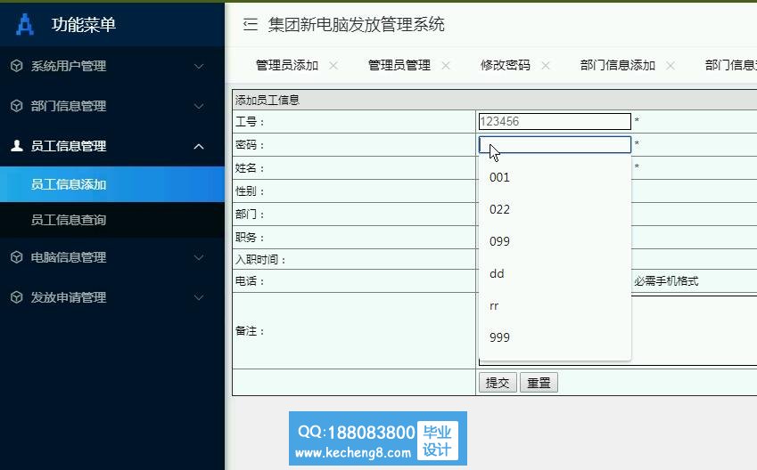 电脑申请