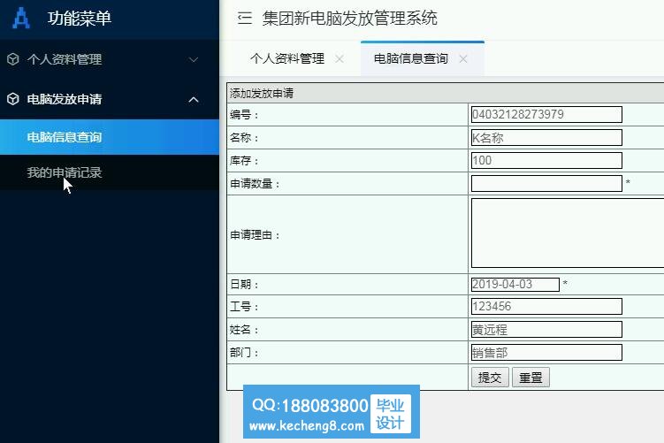 个人申请
