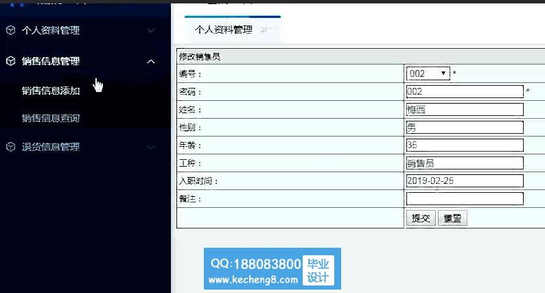 销售员