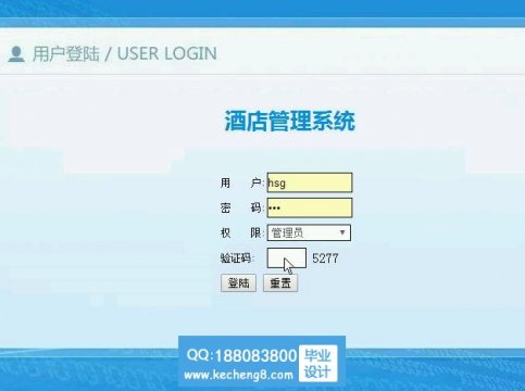 java酒店客房入住管理系统ssm框架