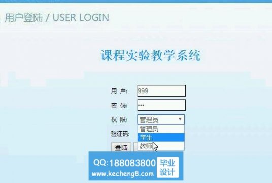 jsp_ssm课程实验教学系统
