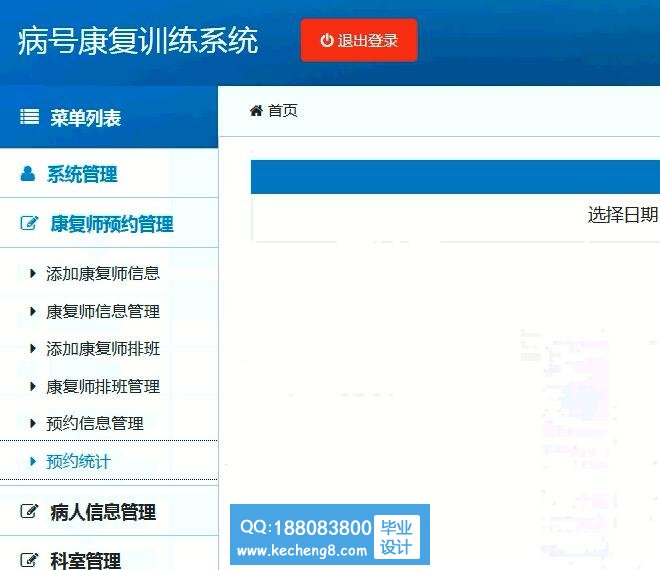 系统