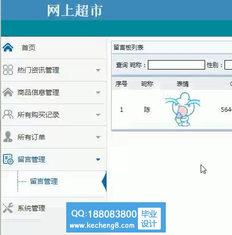 超市管理系统