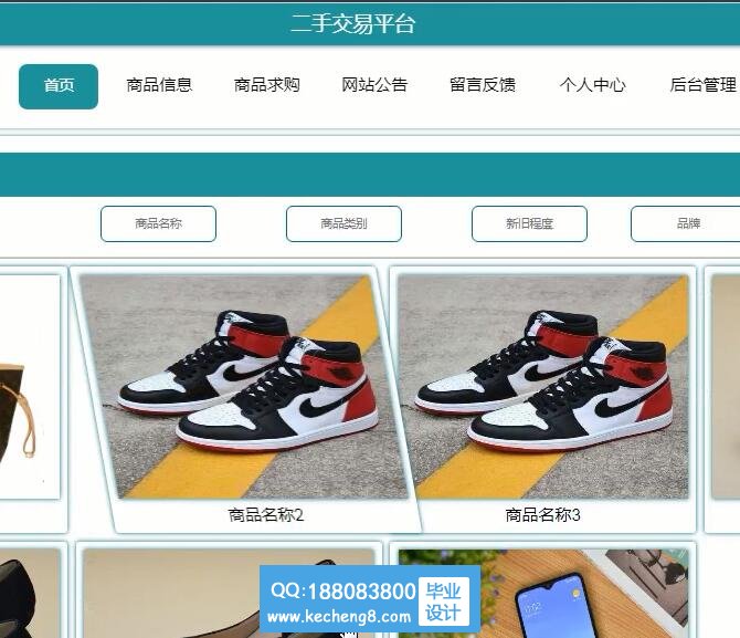 校园二手