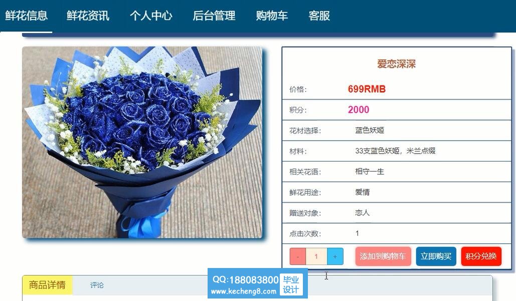 鲜花销售