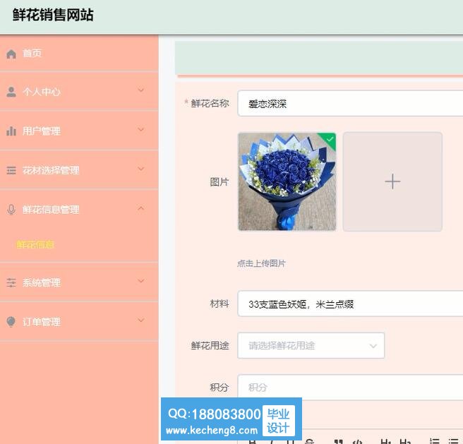 鲜花销售