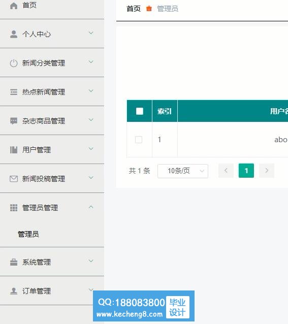 管理员模块