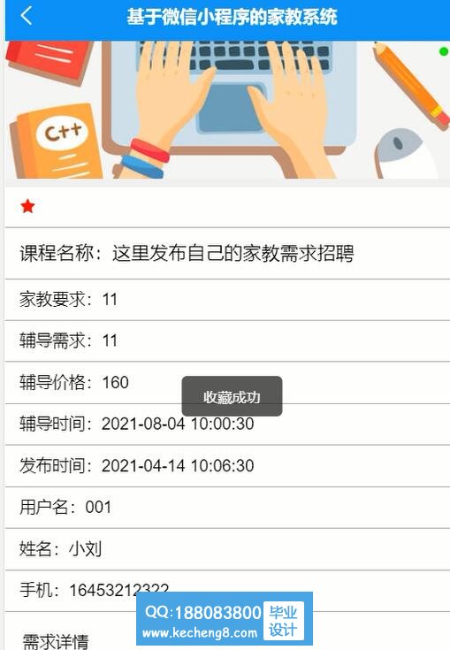 家教预约app