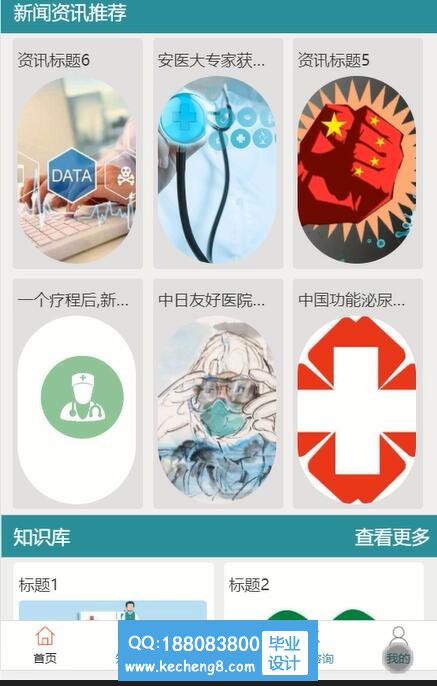 医院挂号app