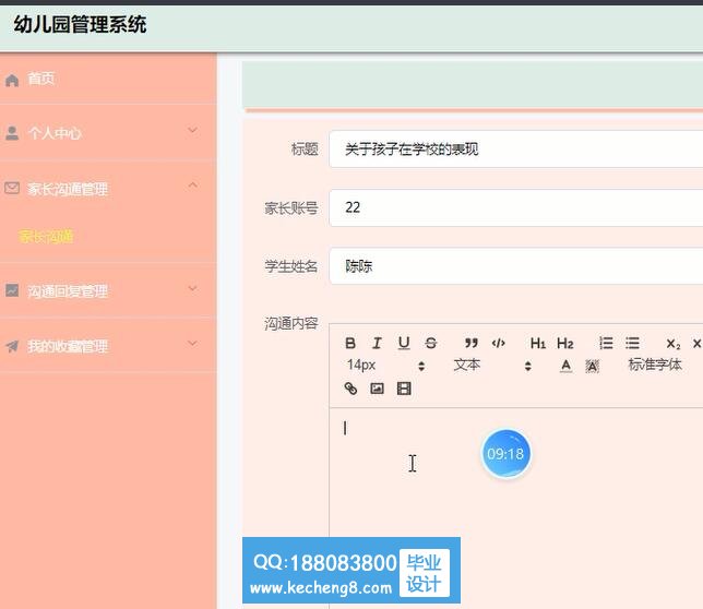 教师