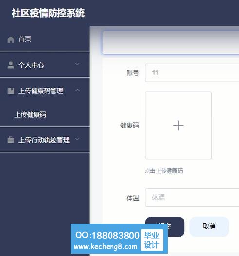上传健康码