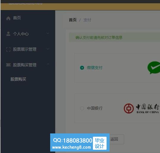 python毕业设计