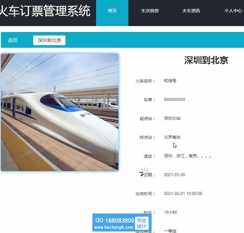火车订票
