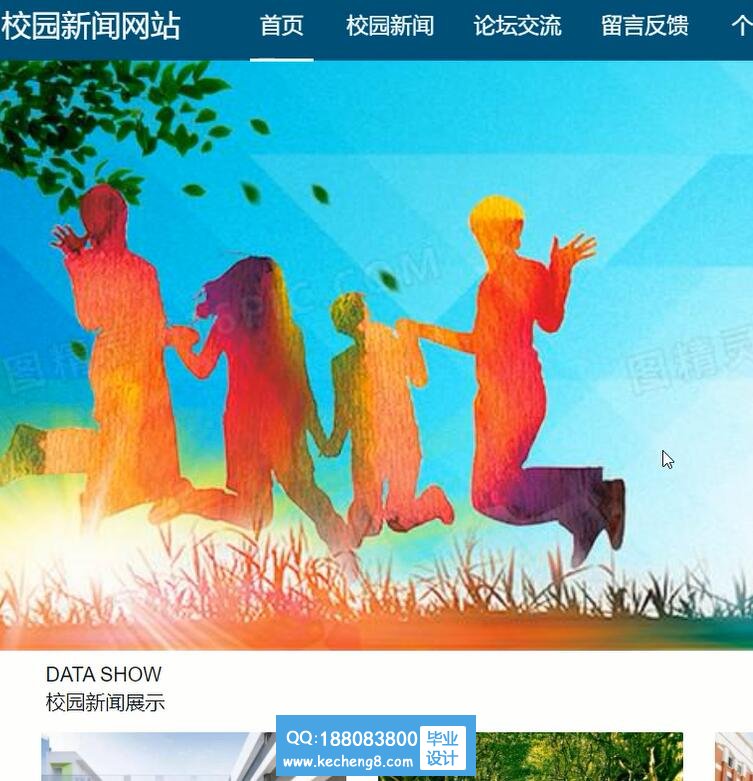 vue.js校园新闻