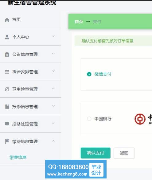 学生缴费