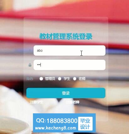 教材管理系统