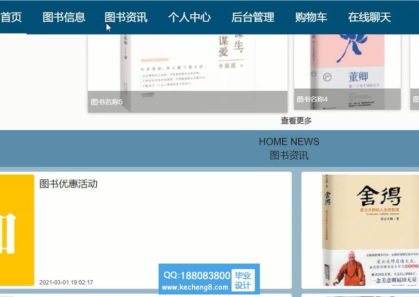 书店首页