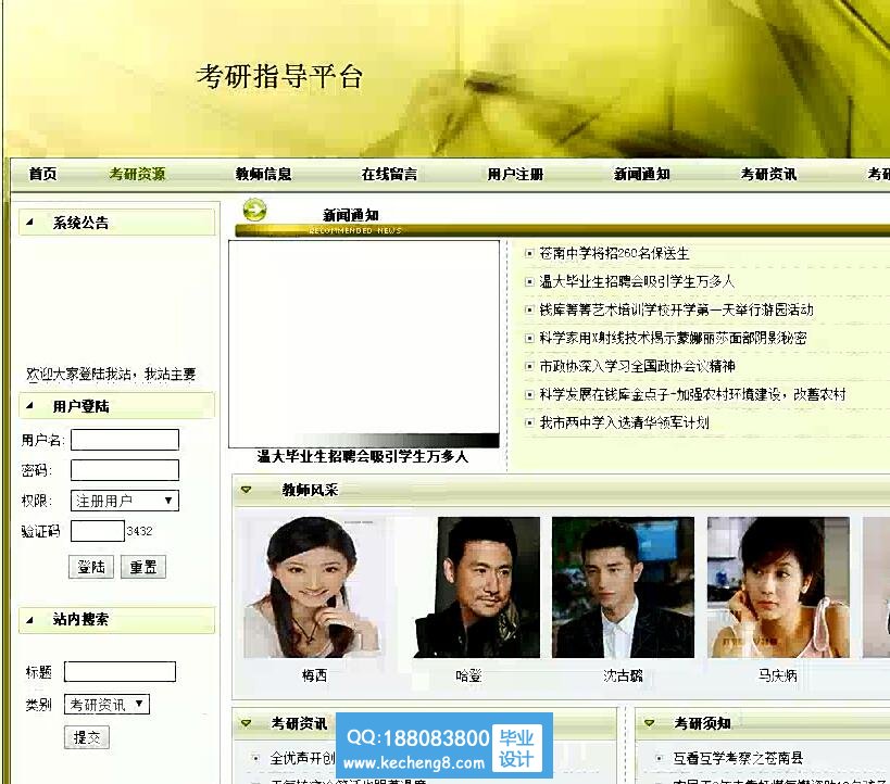 考研系统