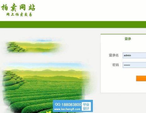 ssm拍卖网站设计与java实现