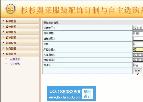 入库