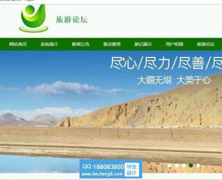 基于ssm框架的旅游论坛游记网站系统